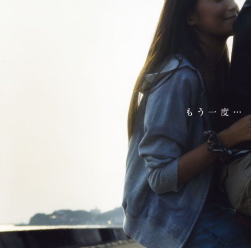 もう一度・・・feat.BENI [CD] 童子-T、 BENI; 清水翔太