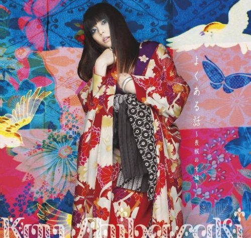 よくある話~喪服の女編~(初回限定盤)(DVD付) [CD] 柴咲コウ
