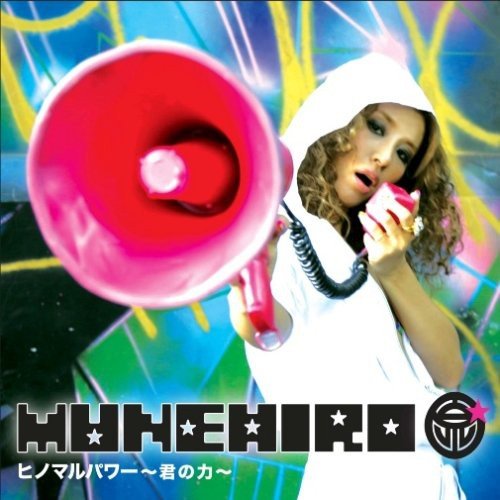 ヒノマルパワー ~君の力~ [CD] MUNEHIRO