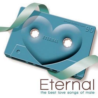 Eternal-the best love songs of male- [CD] オムニバス 安全地帯 シャ乱Q 山崎まさよし SING LIKE TALKING 杉山清貴 陣内大蔵 吉田栄作 小田和正 CHAGE and ASKA; DEEN