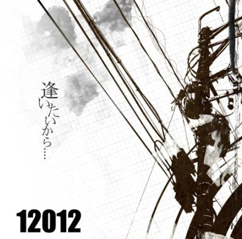 逢いたいから...(初回限定盤B) [CD] 12012