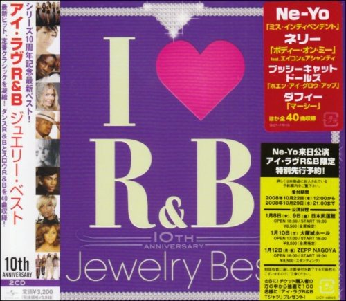 I LOVE R&B~10thアニヴァーサリー・ジュエリー・ベスト [CD] オムニバス クリスティーナ・ミリアン NAS メイシー・グレイ LLクールJ コルビー・オドニス ヤミー・ビンガム エリカ・バドゥ ニーナ・スカイ ブリック&レイス; ブラックストリート