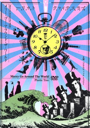 Merry Go Around The World[DVD] [DVD]