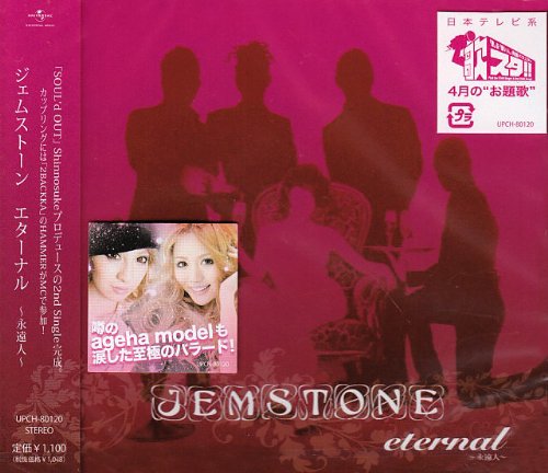 eternal~永遠人~ [CD] JEMSTONE meyou shinnosuke; JEMSTONE