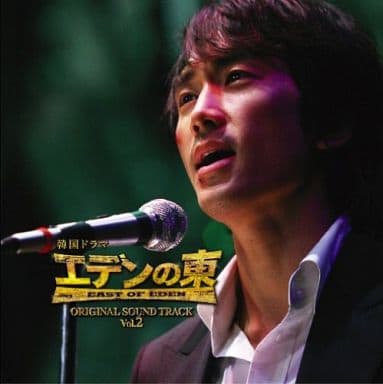 オリジナル・サウンドトラック エデンの東 VOL.2 (通常盤) [CD] TVサントラ イ・スンチョル KCM ブラックパール&ゼア ソン・スンホン ソン・ソンフン チョ・ヨンス; TVサントラ