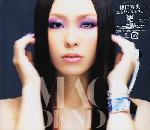 泣きたくなるけど [CD] 傳田真央
