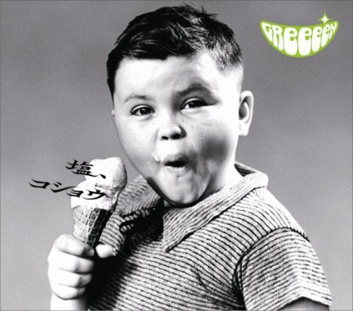 塩、コショウ(初回限定盤A)(PV盤)(DVD付) [CD] GReeeeN