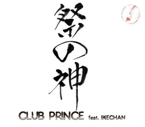 祭の神 [CD] CLUB PRINCE feat.IKECHAN CLUB PRINCE 池田大其 管野浩司 鴇沢直 近藤充高 CLUB PRINCE feat.IKECHAN; CLUB PRINCE