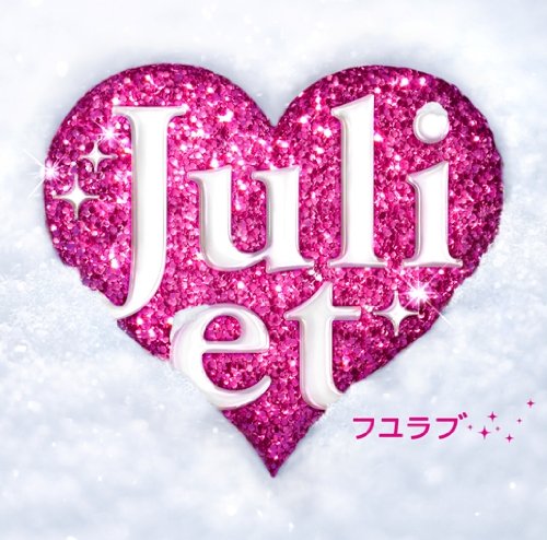 フユラブ(初回限定盤)(DVD付) [CD] Juliet Maiko Hami; MJ