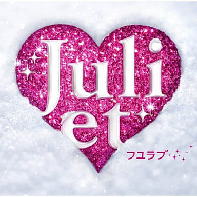 フユラブ(初回限定盤) [CD] Juliet Maiko Hami THE COMPANY; DJ HOSAKA