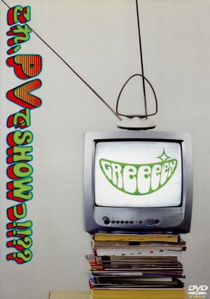 これ、PVでSHOWっ!![DVD] [DVD]