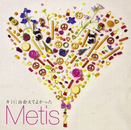 キミに出会えてよかった [CD] Metis