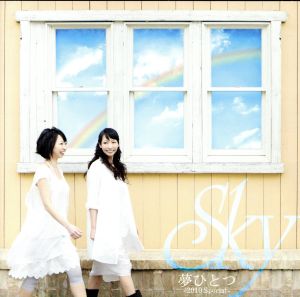 夢ひとつ-2010Special- [CD] Sky