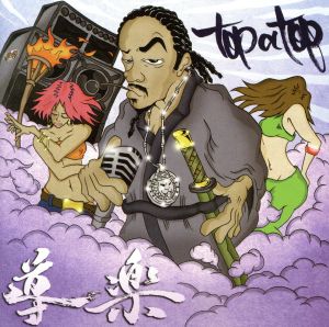 top atop [CD] 導楽 RUEED; CHANNEL LINKS BAND