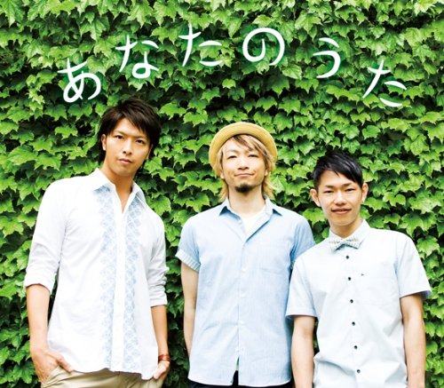あなたのうた [CD] Sonar Pocket