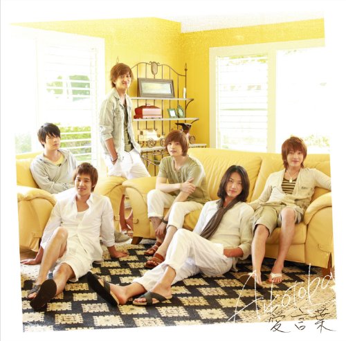 愛言葉 [CD] 超新星 Hiroki Aoba HIRO Kohljar; tsunenori