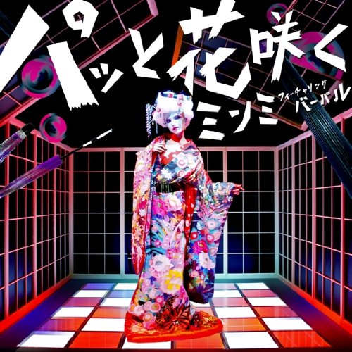 パッと花咲く feat.VERBAL(m-flo)(初回限定盤)(DVD付) [CD] MINMI VERBAL(m-flo) BES Bob Marley VERBAL; Kenichi Kitsui