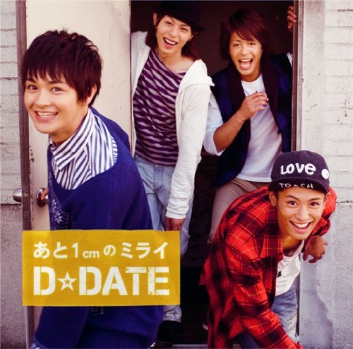 あと1ｃｍのミライ (初回限定盤A) (DVD付) [CD] D☆DATE