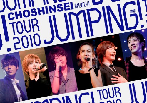 超新星 TOUR 2010 JUMPING! [DVD] [DVD] [2010]