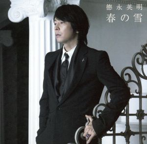 春の雪 [CD] 徳永英明