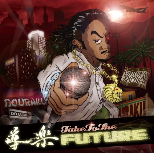 Take To The FUTURE(初回限定盤)(DVD付) [CD] 導楽 SIZZLA&導楽 ANSA; RUEED