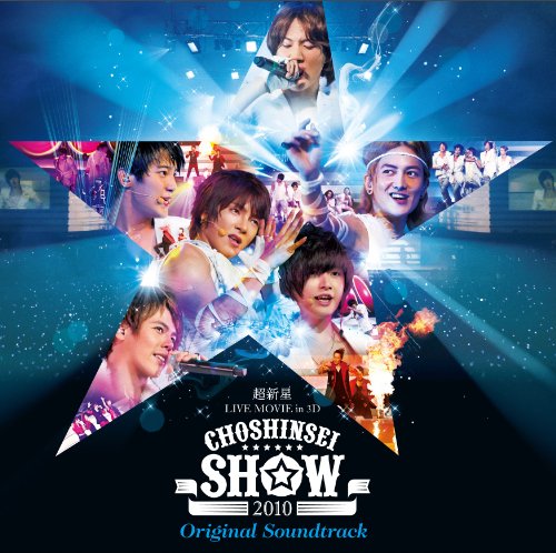 超新星 LIVE MOVIE in 3D“CHOSHINSEI SHOW”オリジナル・サウンド・トラック [CD] 超新星