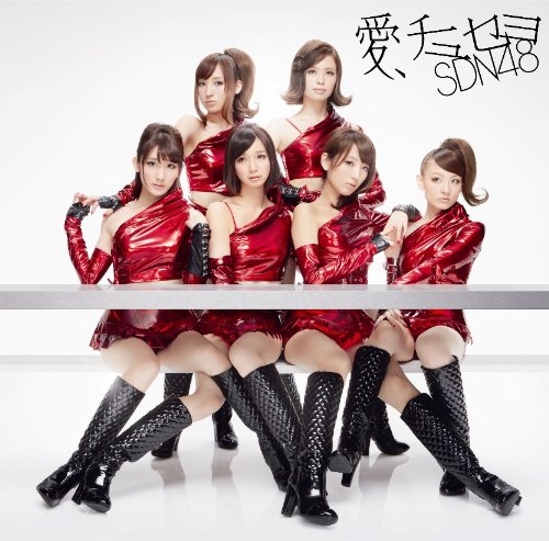 愛、チュセヨ(Type B)(DVD付) [CD] SDN48 SDN48 アンダーガールズA; レイチェル