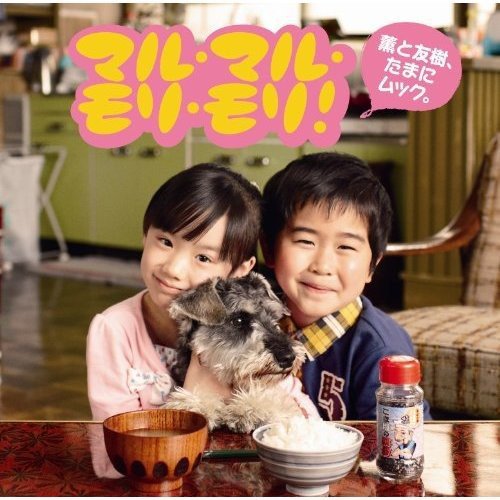 マル・マル・モリ・モリ! [CD] 薫と友樹、たまにムック。