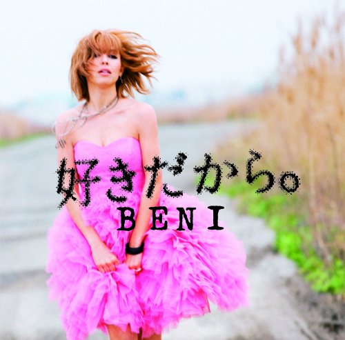 好きだから。 [CD] BENI BENI Daisuke“D.I”Imai; BENI