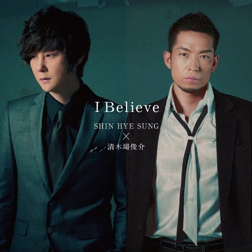 I Believe (通常盤) [CD] SHIN HYE SUNG×清木場俊介