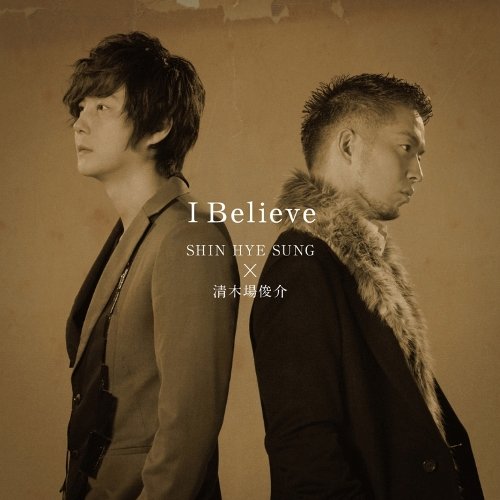 I Believe (初回限定)(DVD付き）(握手会応募券なし） [CD] SHIN HYE SUNG×清木場俊介