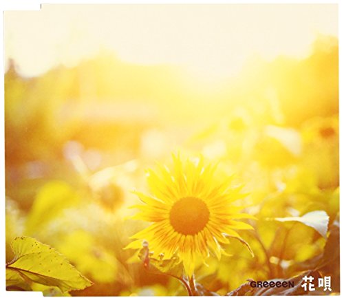 花唄 [CD] GReeeeN