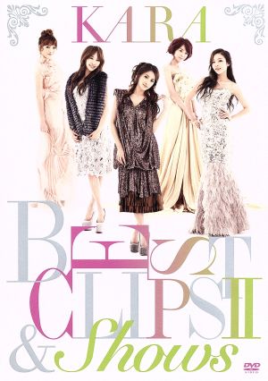 KARA BEST CLIPS II & SHOWS(初回限定盤) [DVD] [DVD]