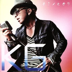 キミノヒカリ [CD] KG KG 小倉しんこう 亀田誠治 Shintaro“Growth”Izutsu Kenichi Kitsui; KG