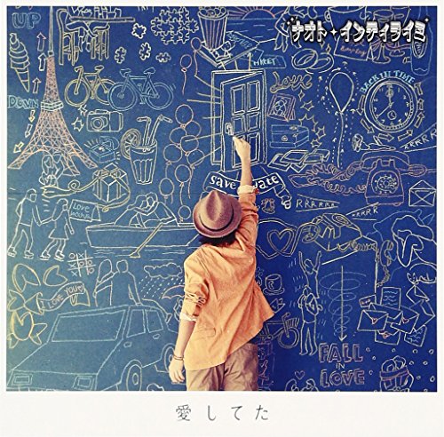 愛してた(初回限定盤)(DVD付) [CD] ナオト・インティライミ