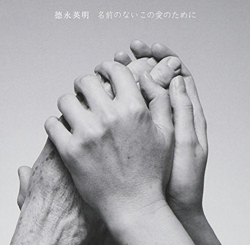 名前のないこの愛のために(初回限定盤)(DVD付) [CD] 徳永英明 徳永英明 山田ひろし 坂本昌之 松浦晃久; 徳永英明