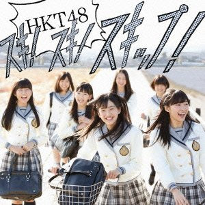 スキ! スキ! スキップ! (Type-A)【封入特典:全国握手会参加券・ポケットスクールカレンダー(全16種のうち1種)】(初回プレス盤) [CD] HKT48