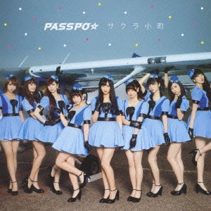 サクラ小町(初回限定盤A)(ファーストクラス盤)(DVD付) [CD] PASSPO☆ ペンネとアラビアータ 福井昌彦 石也寸志; PASSPO☆