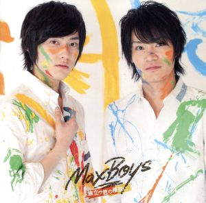 旅立つ君の横顔に(初回限定盤)(DVD付) [CD] MaxBoys(細谷佳正+増田俊樹) 小林光一 ベクトルユーゴ 松本有加 YAMACHI; MaxBoys(細谷佳正+増田俊樹)