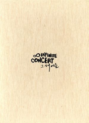 2012 INFINITE CONCERT 「あの年の夏」 [DVD] [DVD] [2013]