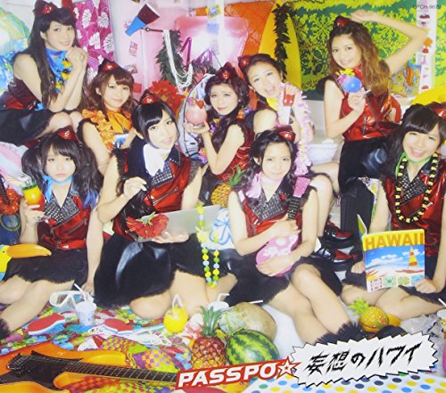 妄想のハワイ(初回限定盤A)(ファーストクラス盤)(DVD付) [CD] PASSPO☆ 安野勇太; PASSPO☆
