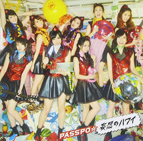 妄想のハワイ(初回限定盤B)(ビジネスクラス盤)(DVD付) [CD] PASSPO☆ 安野勇太; PASSPO☆