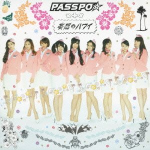 妄想のハワイ(エコノミークラス盤) [CD] PASSPO☆ 安野勇太; PASSPO☆