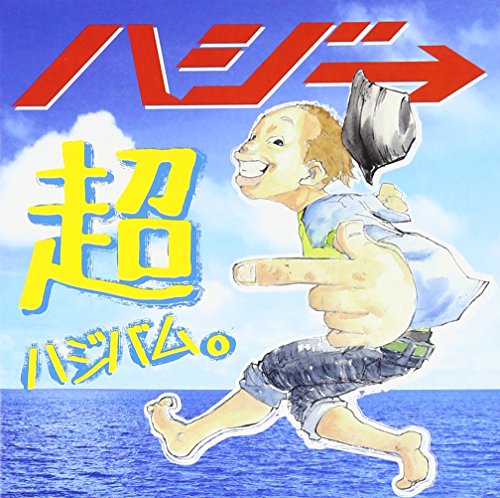 超ハジバム [CD] ハジ→