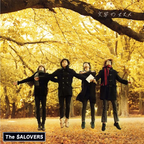 文学のススメ(初回限定盤)(DVD付) [CD] The SALOVERS