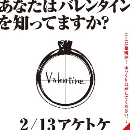 Valentine [CD] WHITE JAM シロセ塾講師 シロセ塾生 SHIROSE GASHIMA NIKKI シロセ塾講師 シロセ塾生 ヒロイズム ERIK LIDBOM SHIMADA; WHITE JAM