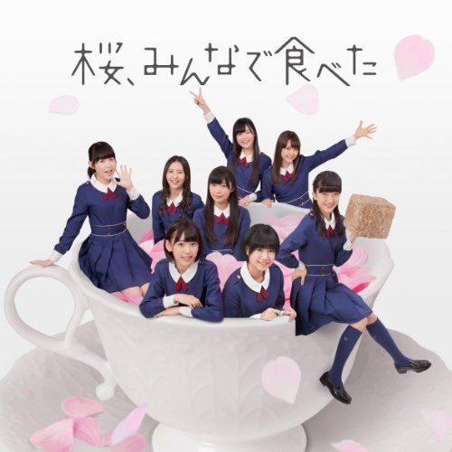 桜、みんなで食べた (Type-A)(CD+DVD)(初回プレス盤)【全国握手会参加券封入，ポケットスクールカレンダー(全16種のうち1種をランダム封入)】 [CD] HKT48