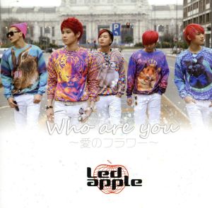 WHO ARE YOU~愛のフラワー~ [CD] Ledapple