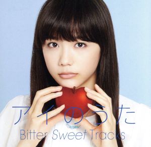 アイのうた Bitter Sweet Tracks→mixed by Q;indivi+ [CD] オムニバス Q;indivi+SU ナオト・インティライミ SPICY CHOCOLATE FREETEMPO DAISHI DANCE KG AI ワイズ 清竜人; 七尾旅人