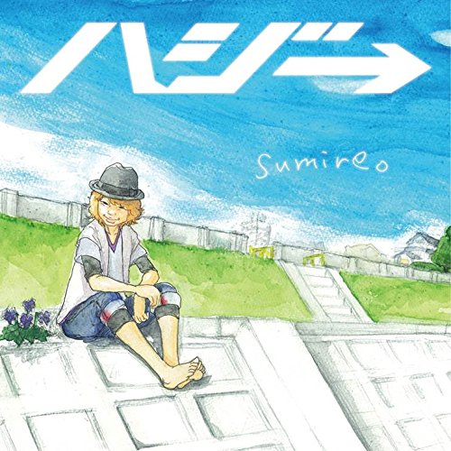 sumire。 (初回限定盤)(DVD付) [CD] ハジ→
